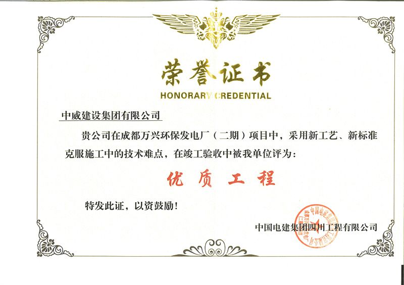 榮譽證書