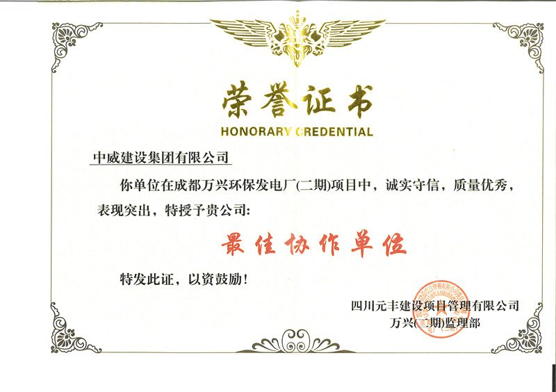榮譽證書