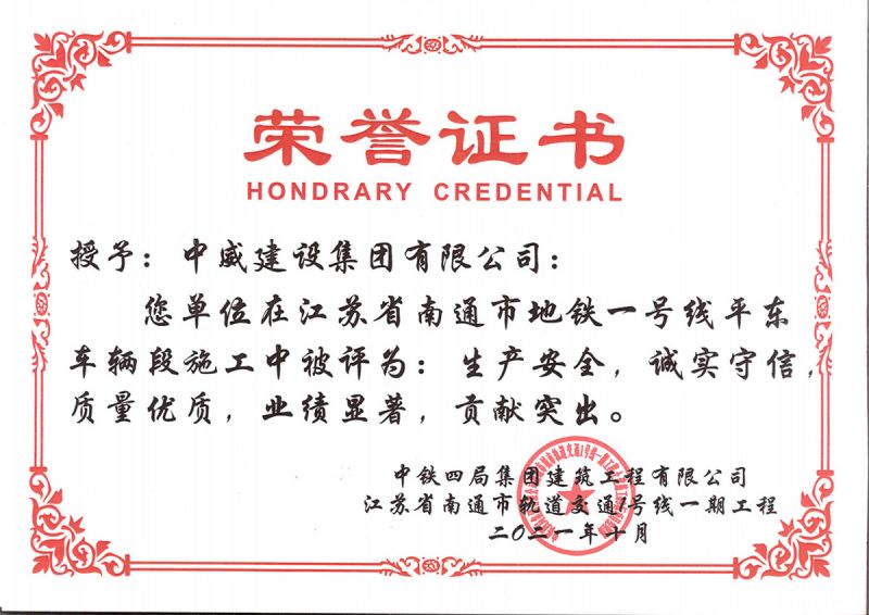 榮譽證書
