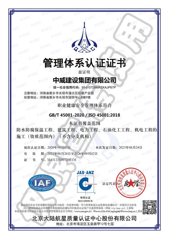 職業(yè)健康安全管理體系認(rèn)證證書(shū)
