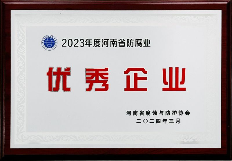 公司榮譽