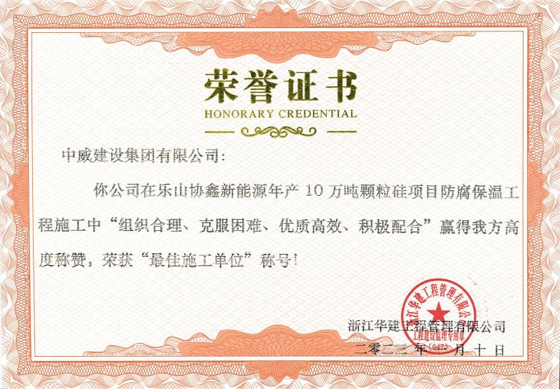 榮譽證書