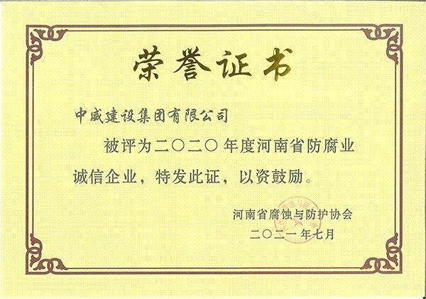 榮譽證書