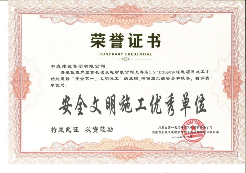 榮譽證書