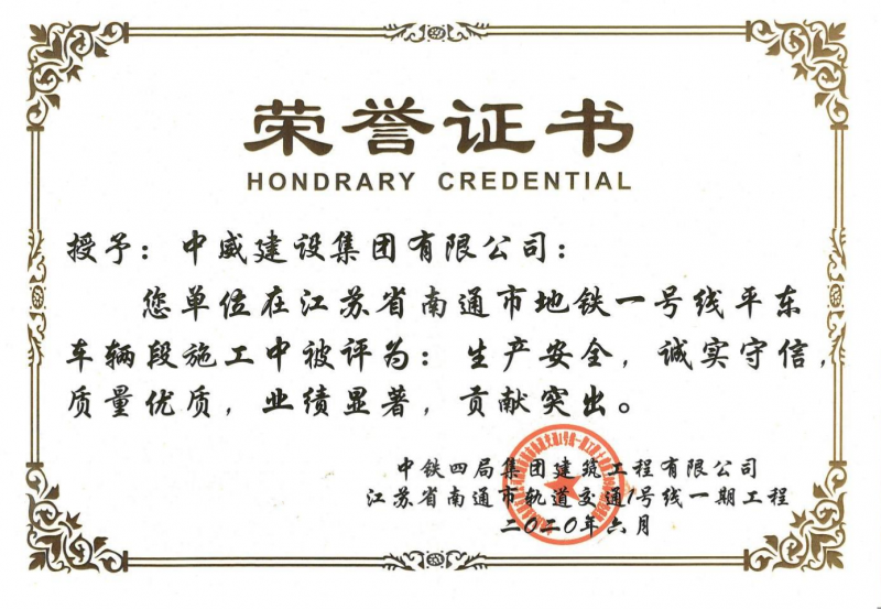 榮譽(yù)證書