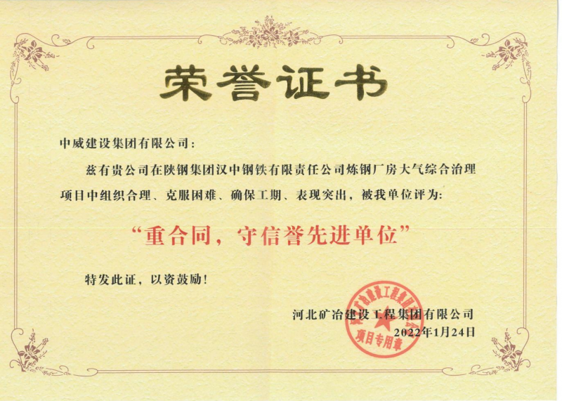 榮譽證書
