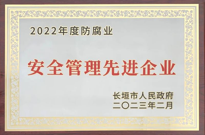 公司榮譽