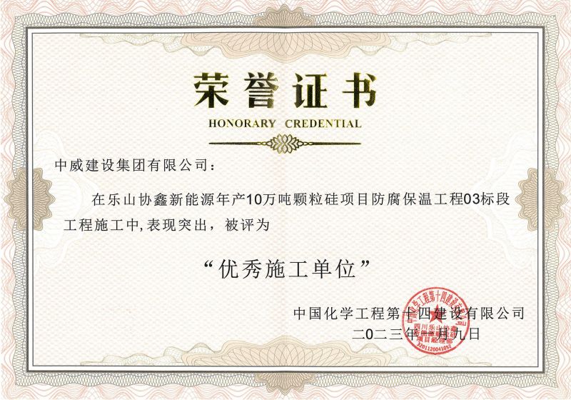 榮譽證書