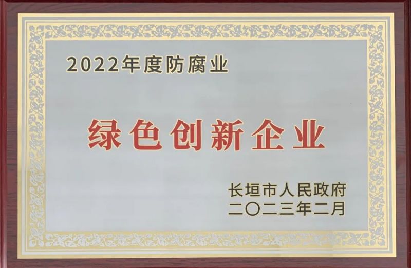 公司榮譽
