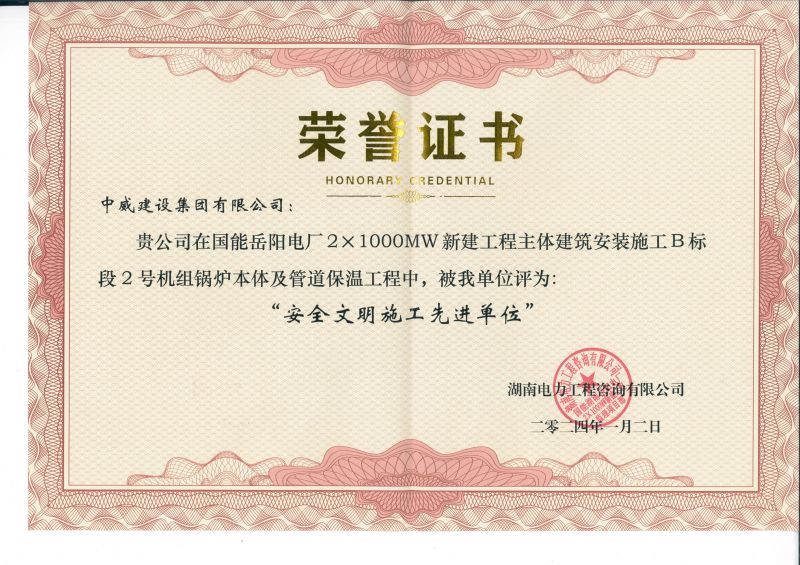 榮譽證書