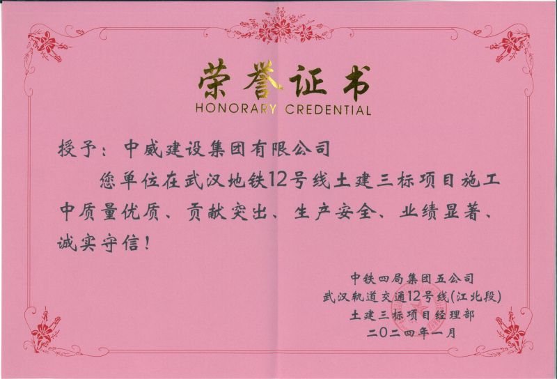榮譽證書