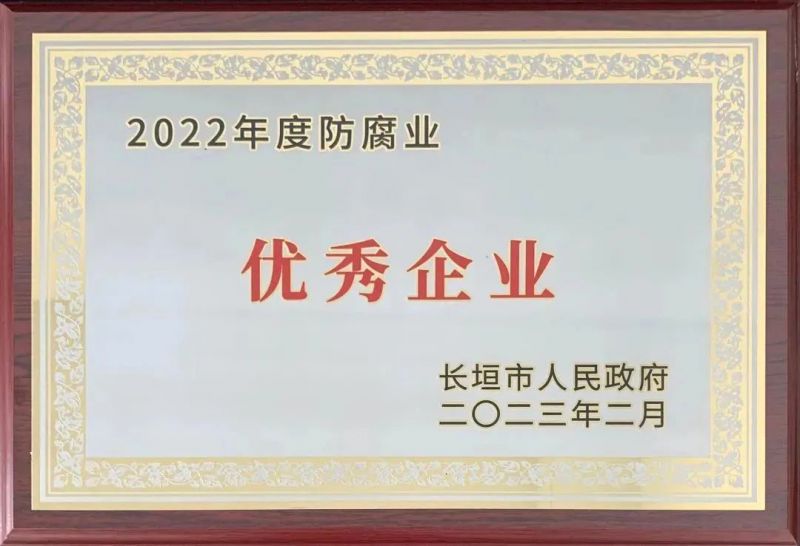 公司榮譽