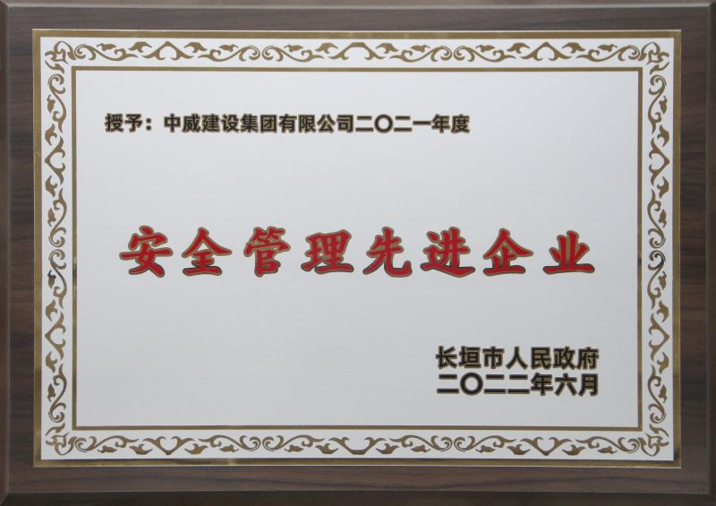 公司榮譽(yù)