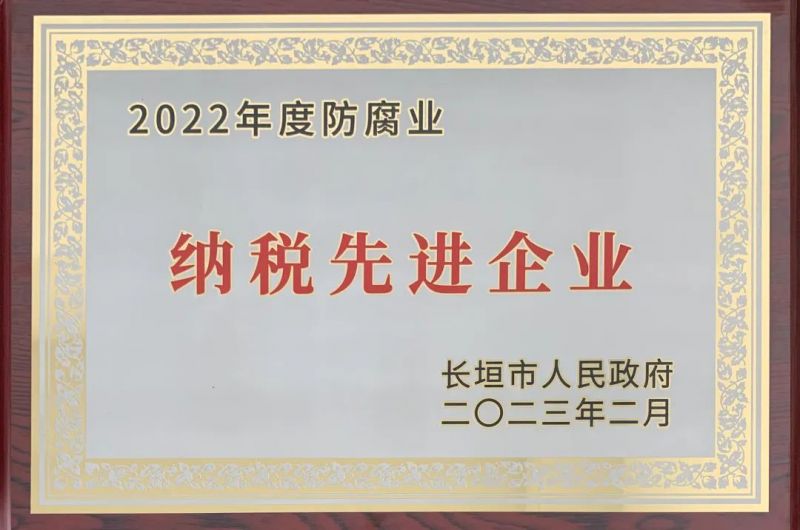 公司榮譽