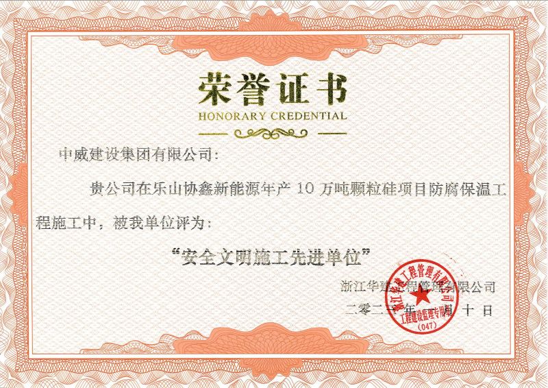 榮譽證書