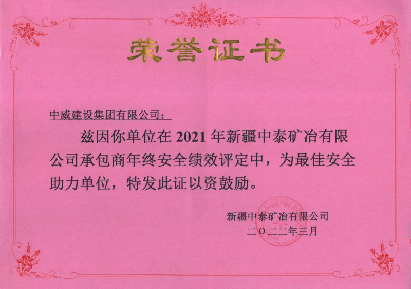 榮譽證書