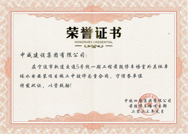 榮譽證書