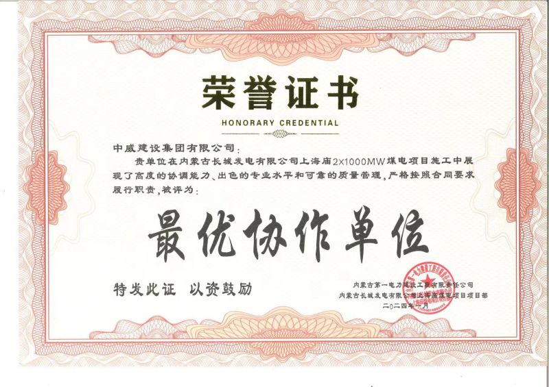 榮譽證書