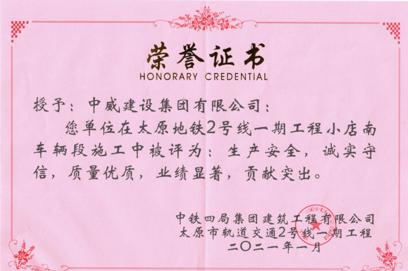 榮譽(yù)證書(shū)