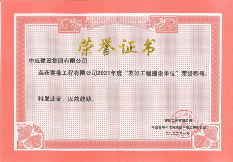 榮譽證書