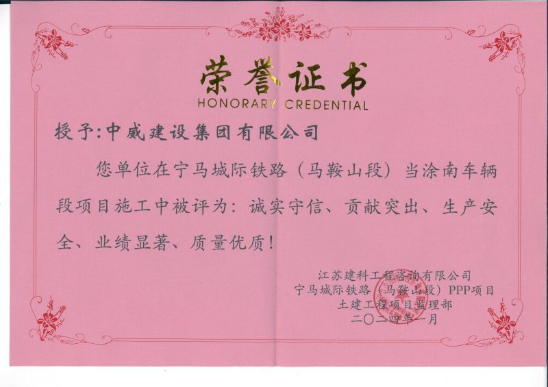 榮譽證書