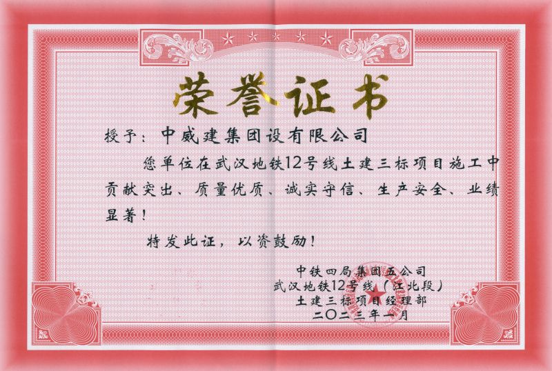 榮譽證書