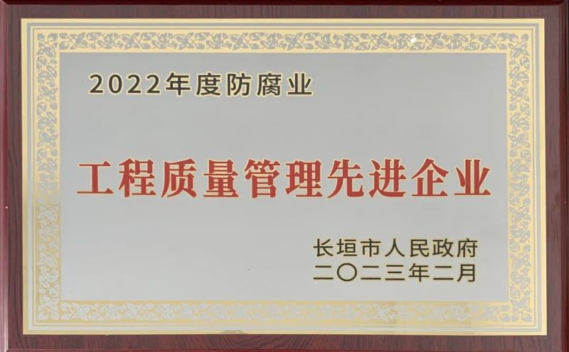 公司榮譽