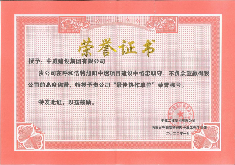 榮譽證書