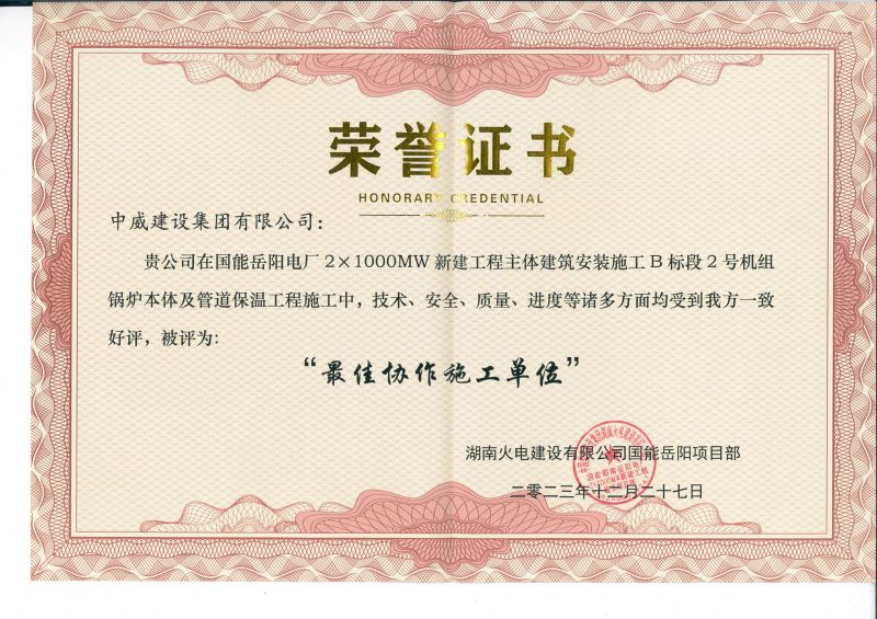 榮譽證書