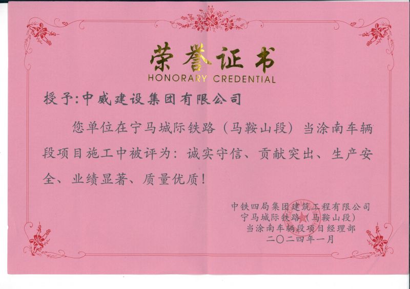 榮譽證書