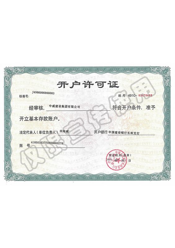 開(kāi)戶(hù)許可證