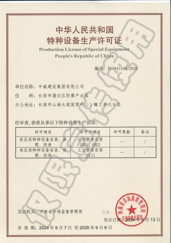 承壓類(lèi)特種設(shè)備安裝、修理、改造