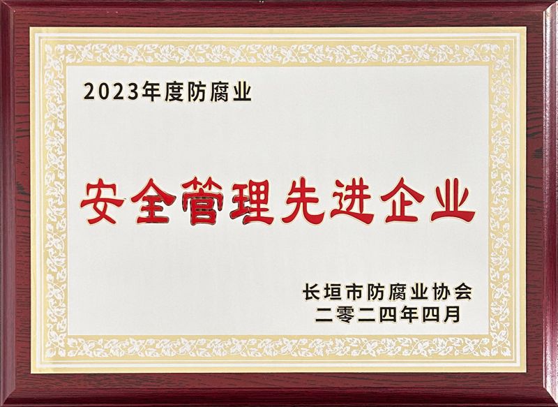 公司榮譽