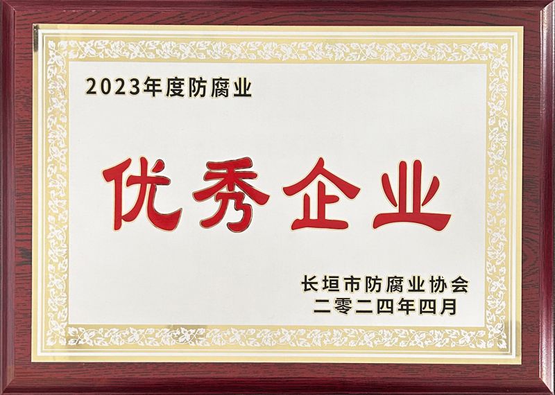 公司榮譽