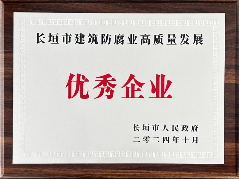 公司榮譽