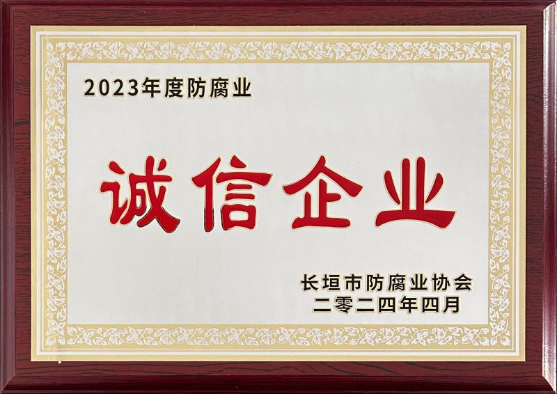 公司榮譽