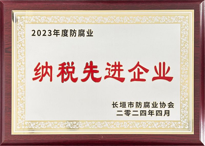 公司榮譽