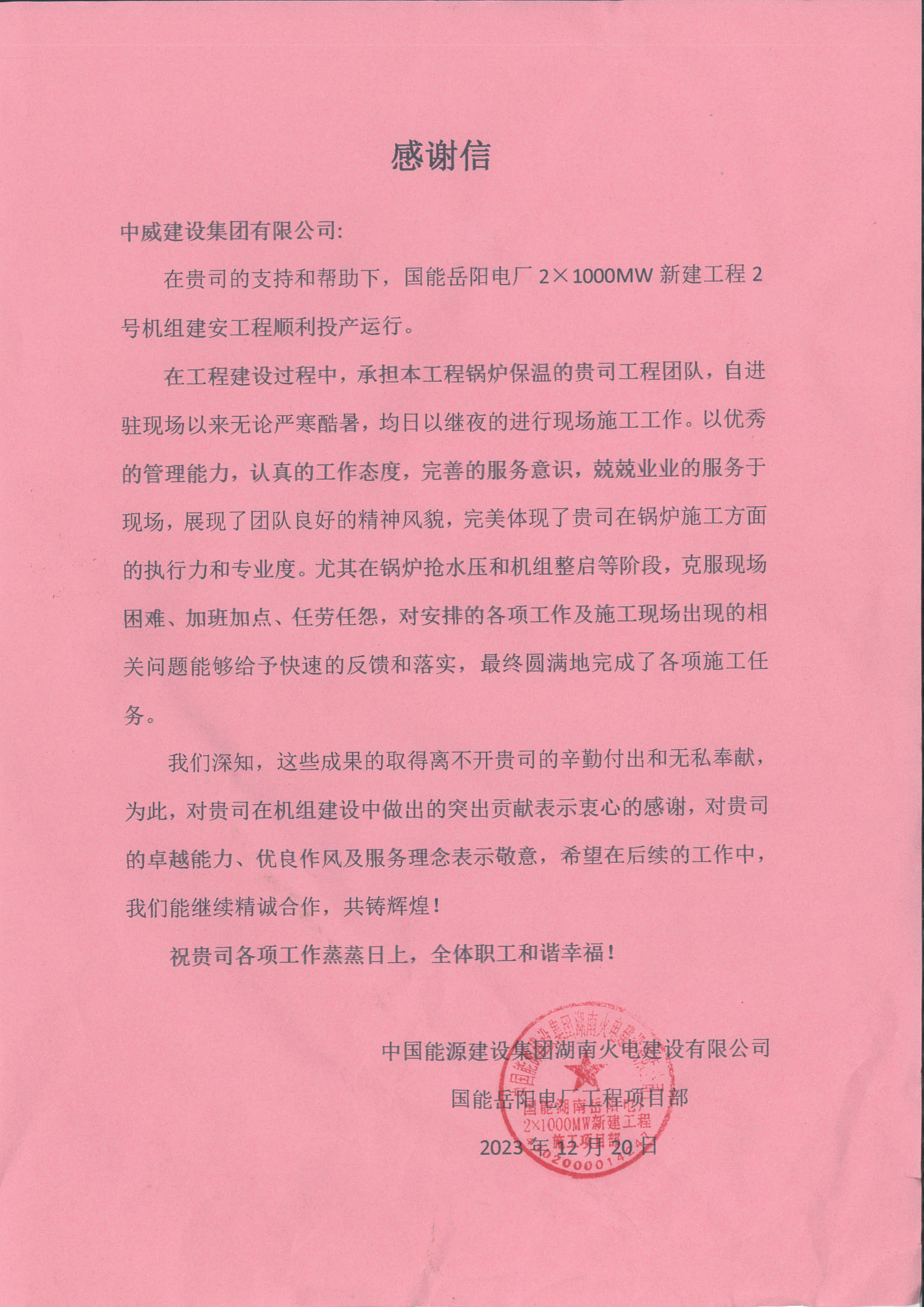 感謝信